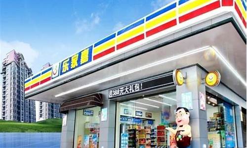 便利店加盟店排行榜_十大便利店加盟店排行