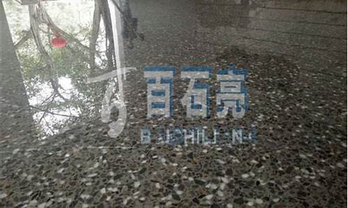 水磨石地面怎么清洗亮_水磨石地面怎么清洗