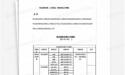 公共维修基金收费标准_北京公共维修基金收费标准