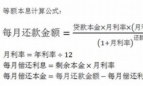 房贷利息计算方法_房贷利息计算方法及公式